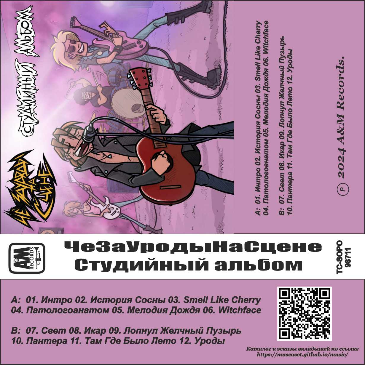 ЧеЗаУродыНаСцене-Студийный альбом